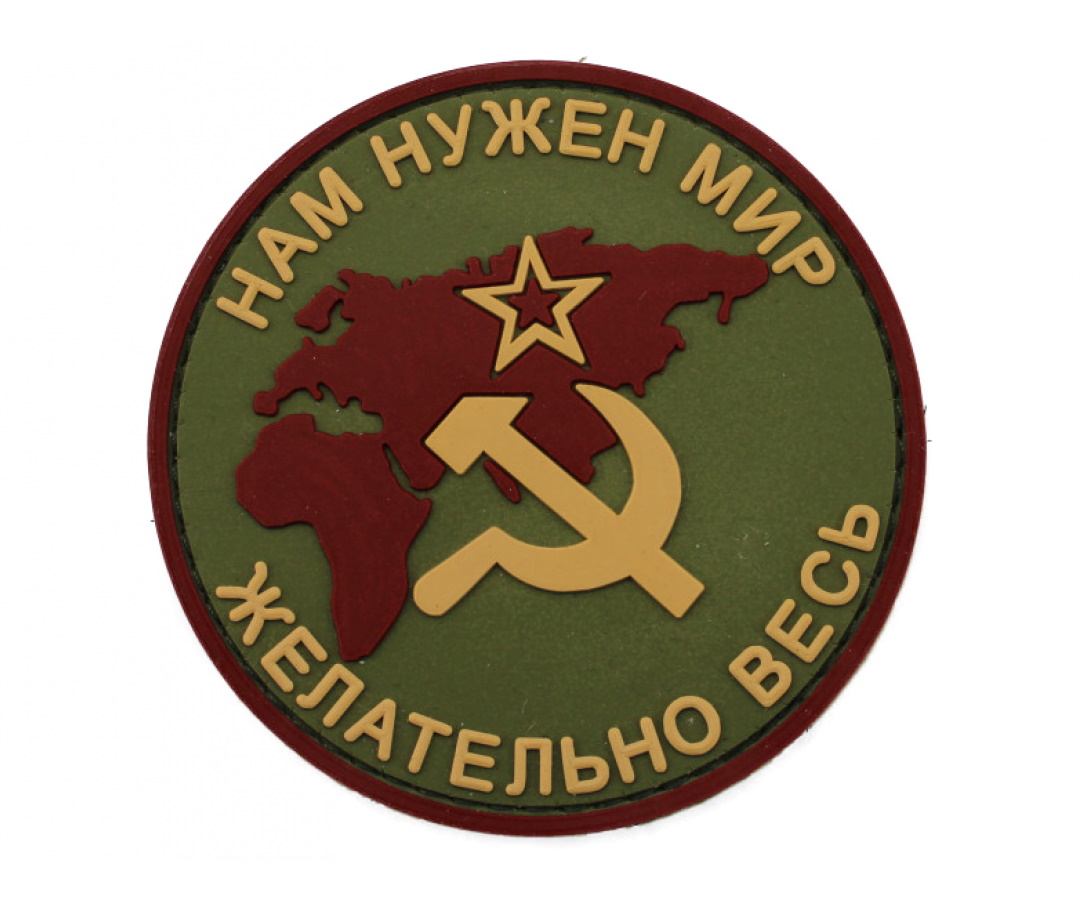 shevron-nam-nuzhen-mir-zhelatelno-ves-sssr-pvh-oliva-1