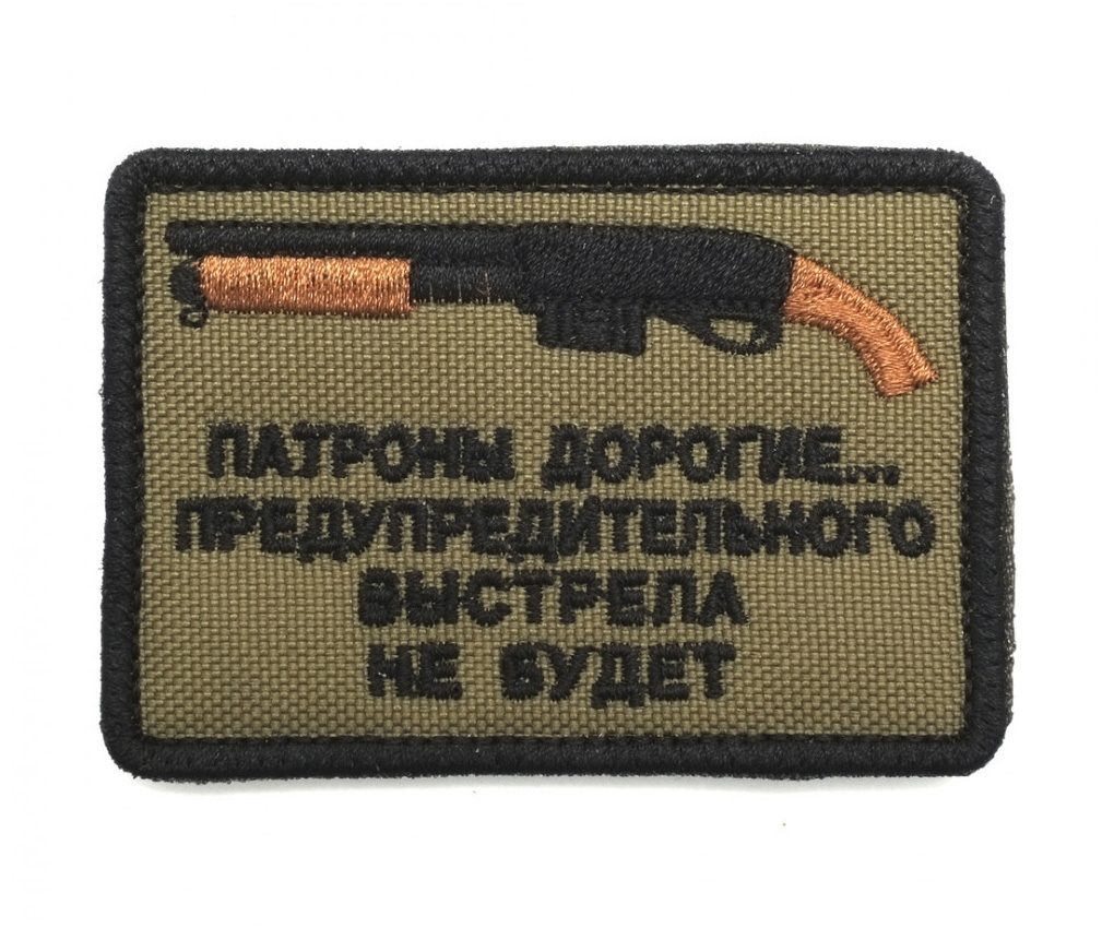 shevron-patrony-dorogie-obrez-vyshivka-1