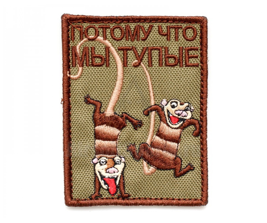 shevron-potomu-chto-my-tupye-tan-1