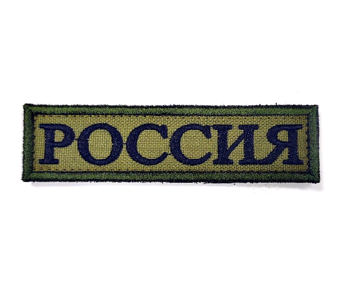 shevron-rossiya-lenta-oliva-1